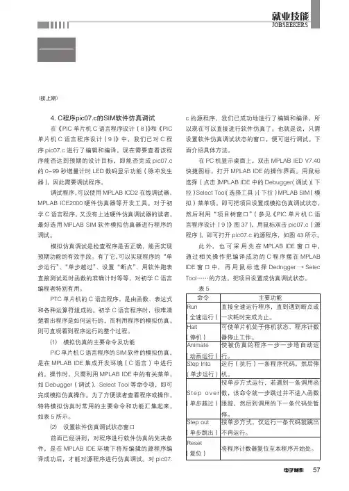 PIC单片机C语言程序设计_10_