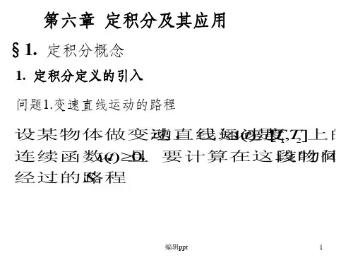 高等数学讲义第六章定积分及其应用