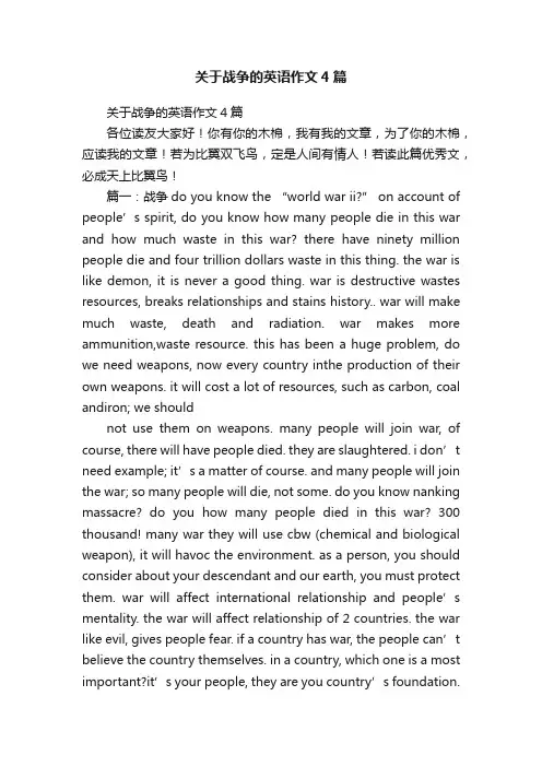 关于战争的英语作文4篇