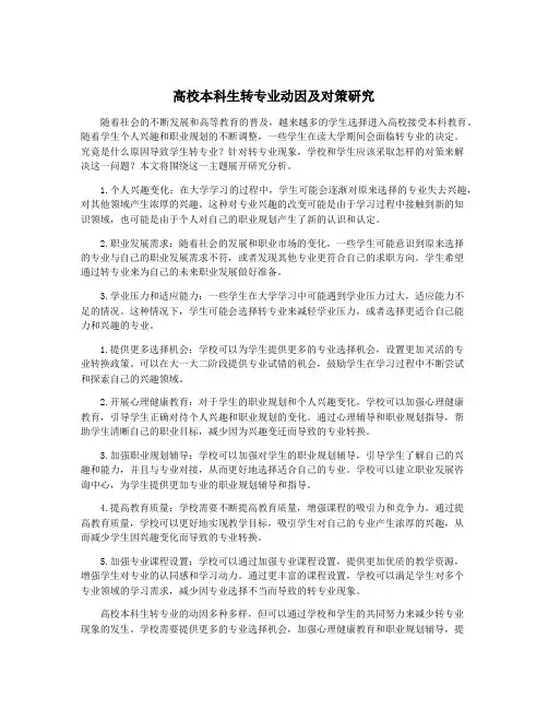 高校本科生转专业动因及对策研究