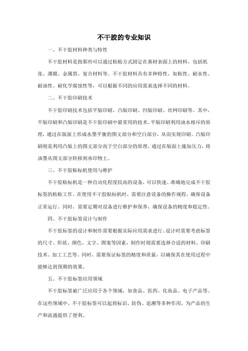 不干胶的专业知识