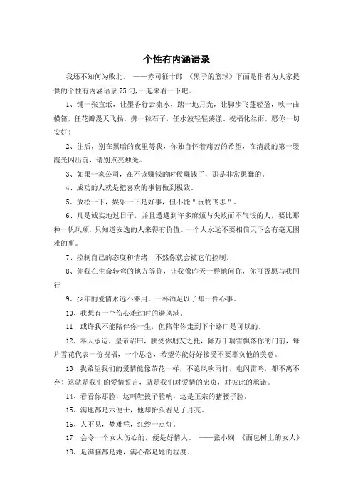 个性有内涵语录