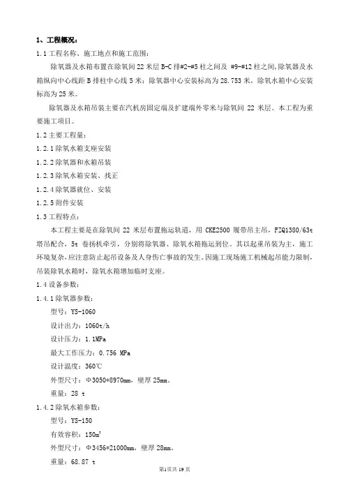 除氧器吊装002