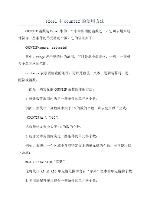 excel中countif的使用方法
