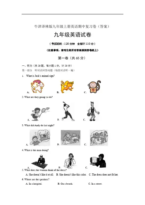 牛津译林版九年级上册英语期中复习卷(答案)