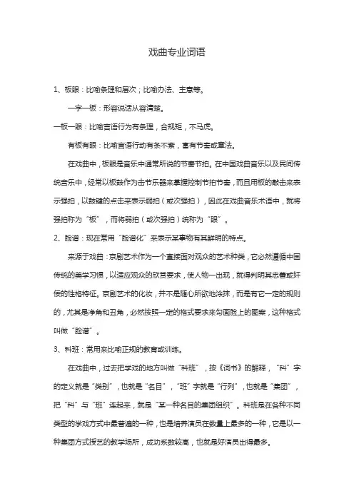 戏曲专业词语