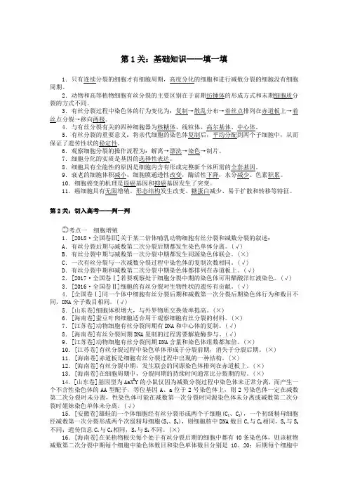 2020版高考生物二轮复习3细胞的生命历程专练(含解析)(必修1)