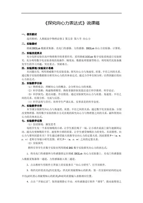 《探究向心力表达式》说课稿(全国实验说课大赛获奖案例)