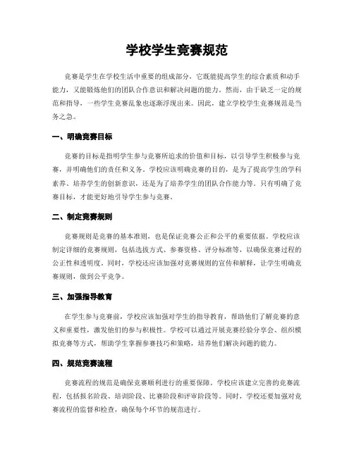 学校学生竞赛规范