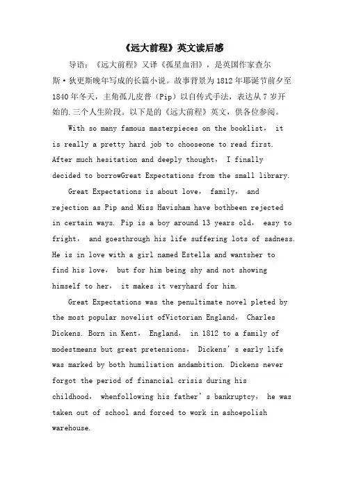 《远大前程》英文读后感