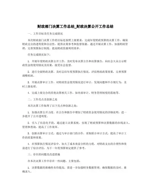 财政部门决算工作总结_财政决算公开工作总结