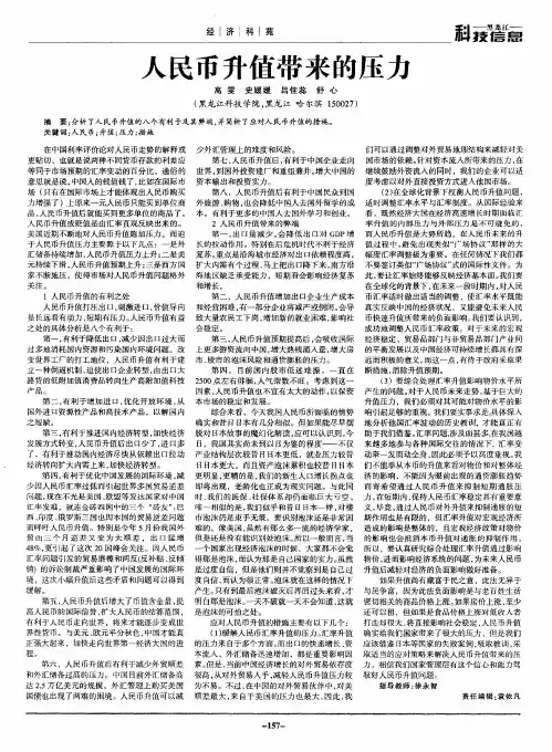 人民币升值带来的压力