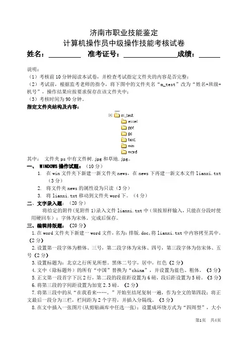 计算机操作员(中级)技能考试  岳