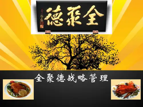 餐饮行业分析报告.pptx
