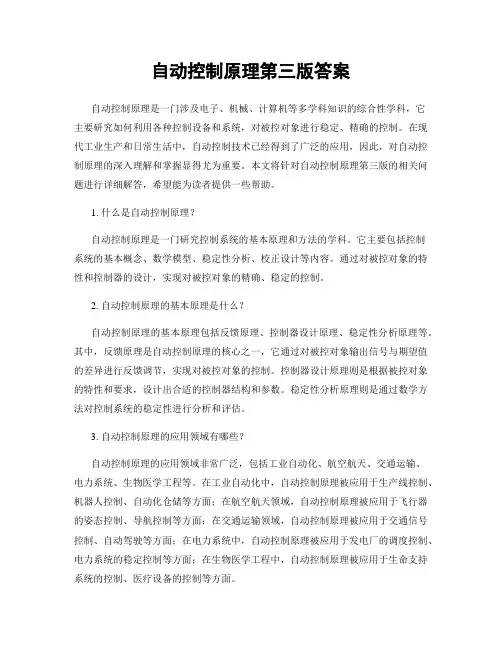 自动控制原理第三版答案
