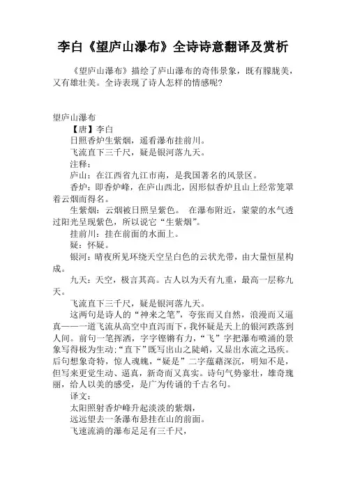 李白《望庐山瀑布》全诗诗意翻译及赏析