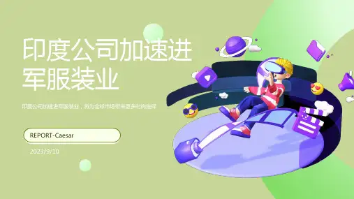 2023年印度公司在孟加拉国服装业的投资必将激增模板