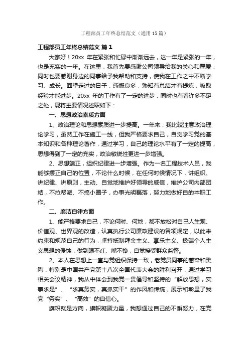 工程部员工年终总结范文（通用15篇）