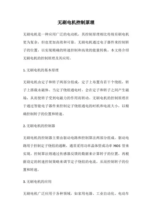 无刷电机控制原理