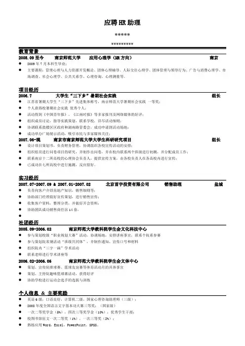 南师大心理学+大三+实习生+应聘简历