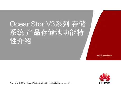 OceanStor_V3系列_存储系统_产品存储池功能特性介绍