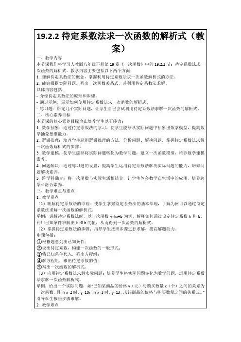 19.2.2待定系数法求一次函数的解析式(教案)