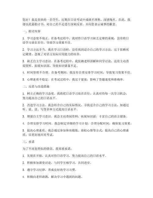 关于日语考差的检讨书范文