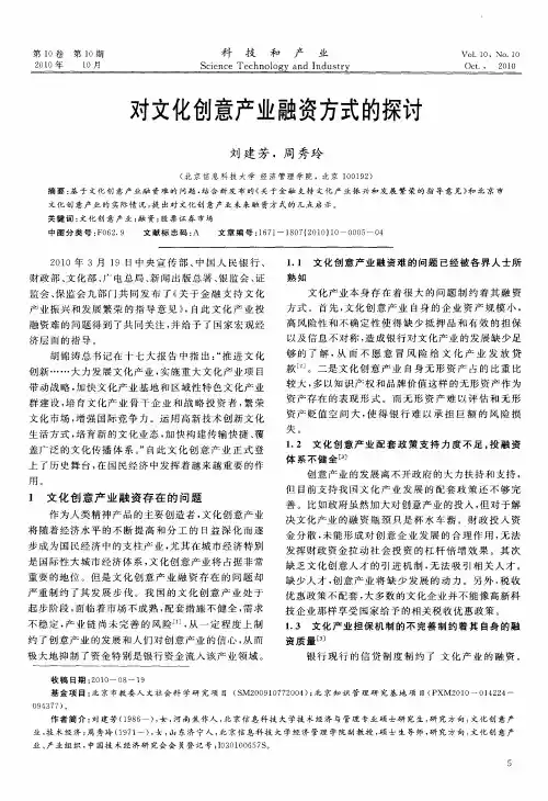 对文化创意产业融资方式的探讨