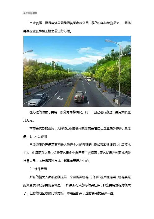 市政资质三级办理需要多少钱