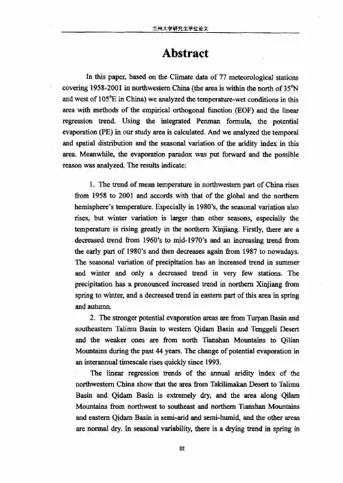 中国西北地区近44年气候干湿状况分析