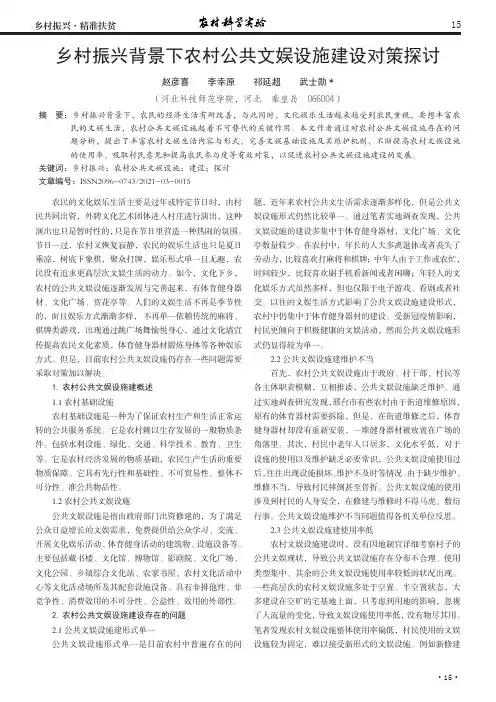 乡村振兴背景下农村公共文娱设施建设对策探讨