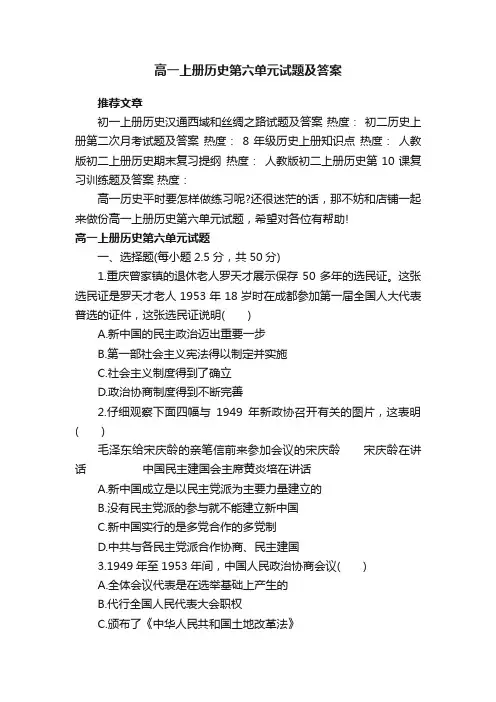 高一上册历史第六单元试题及答案