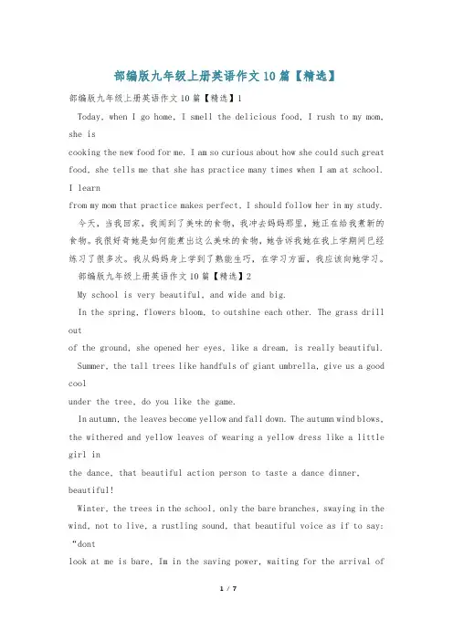 部编版九年级上册英语作文10篇【精选】