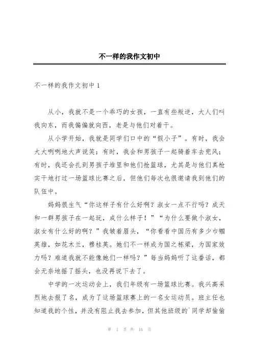不一样的我作文初中