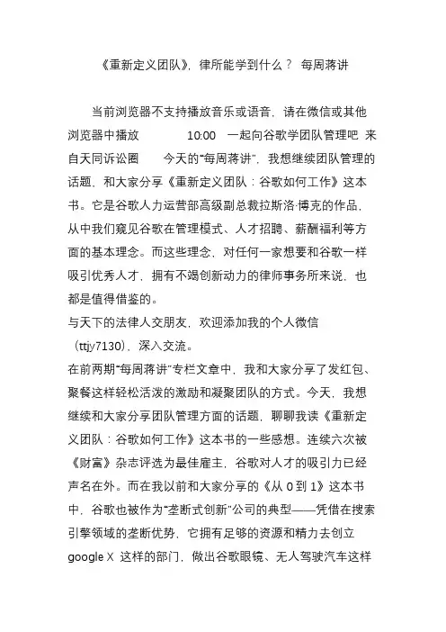 《重新定义团队》,律所能学到什么？ 每周蒋讲