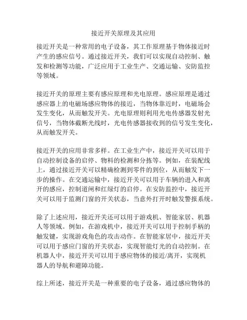 接近开关原理及其应用