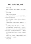 命题作文《让心底盛开一朵花》写作指导