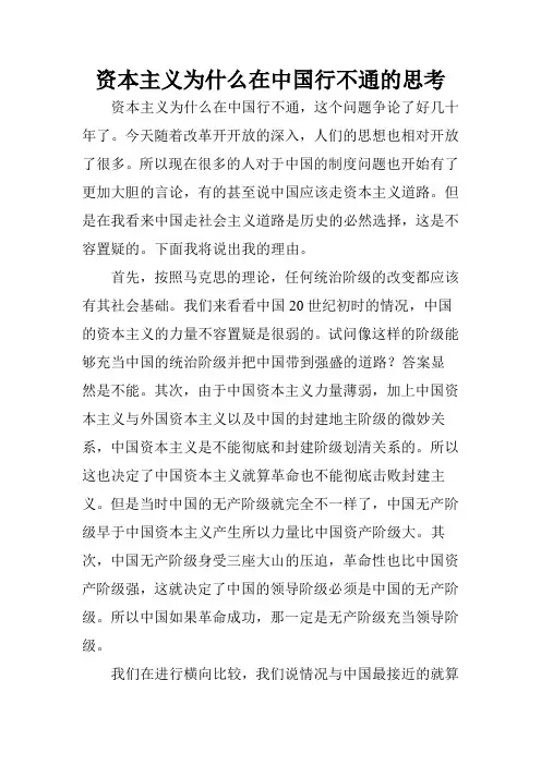 资本主义为什么在中国行不通的思考