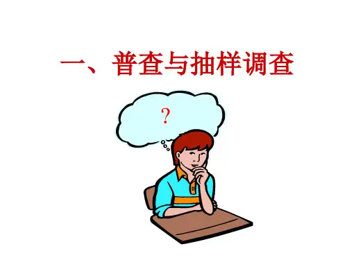 华东师大九年级数学样本与总体课件ppt