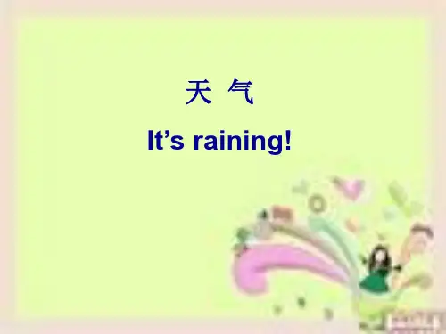 weather 讲天气的英语课件