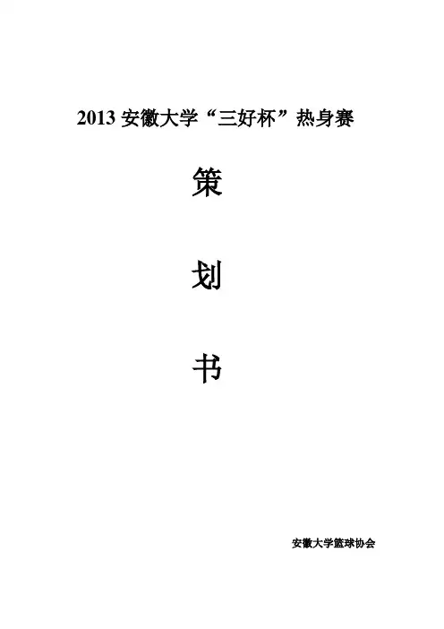 三好杯热身赛(黄曦组)