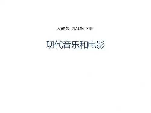 人教版九年级历史下册第19课《现代音乐和电影》课件 (共29张PPT)