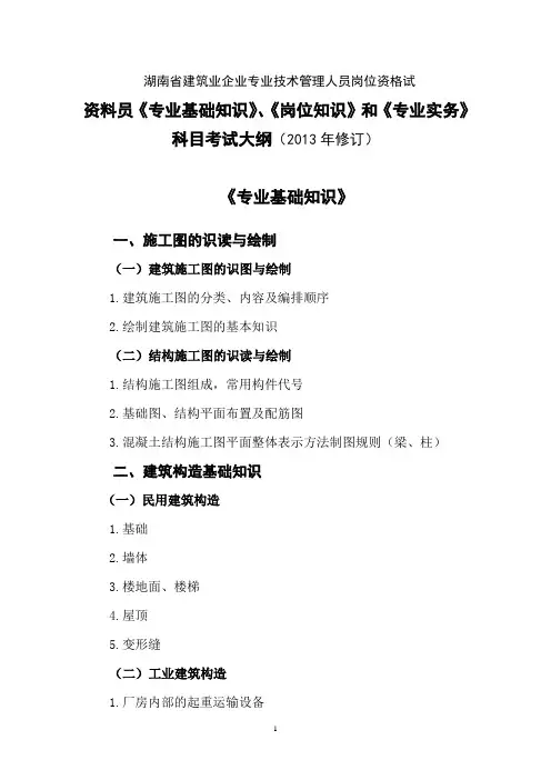 资料员考试大纲(2013年修订)