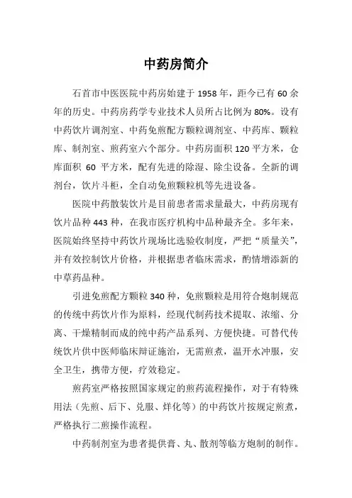 中药房简介