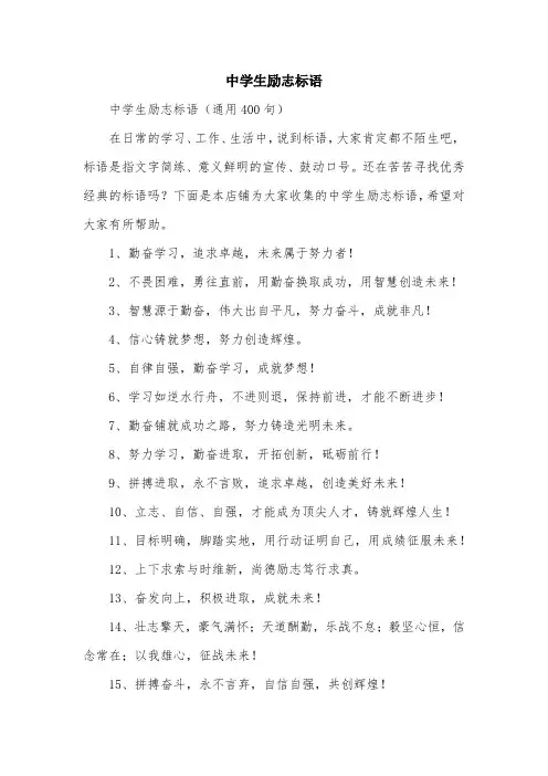 中学生励志标语