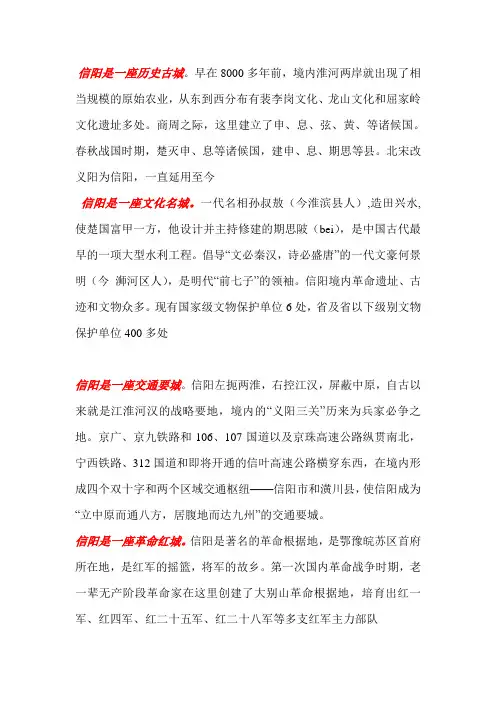 信阳简介