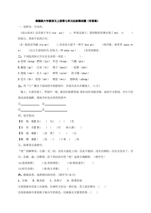 部编版六年级语文上册第七单元达标测试题(有答案)