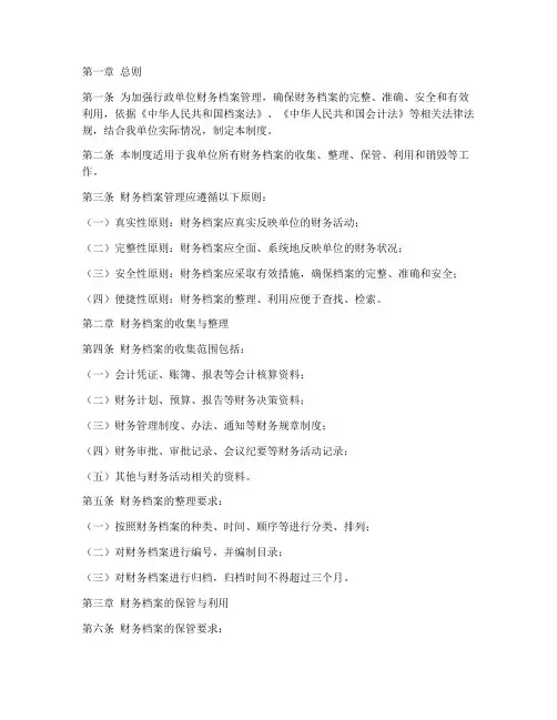 行政单位财务档案管理制度