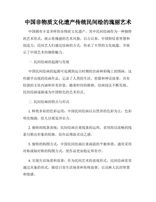 中国非物质文化遗产传统民间绘的瑰丽艺术