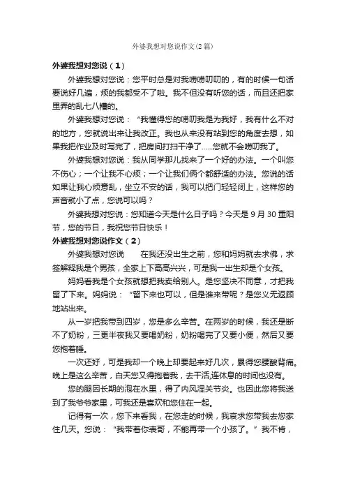 外婆我想对您说作文（2篇）_小学四年级作文_